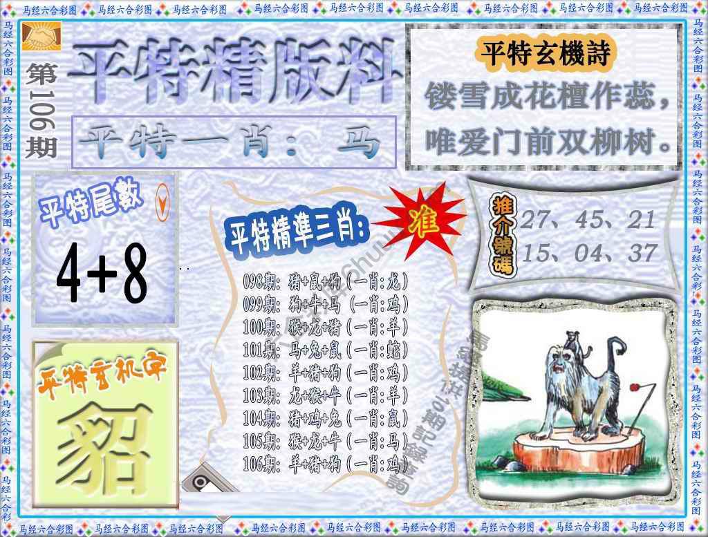 平特精版料