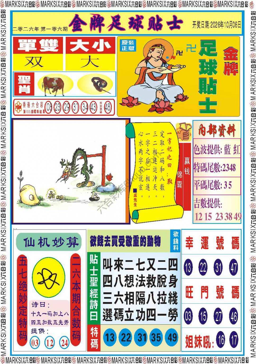 金牌足球贴士