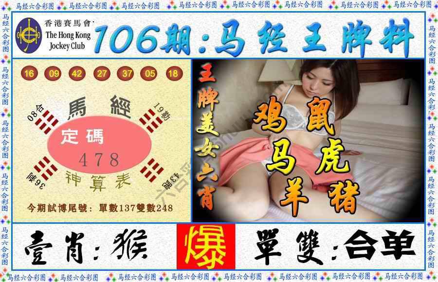 马经王牌料