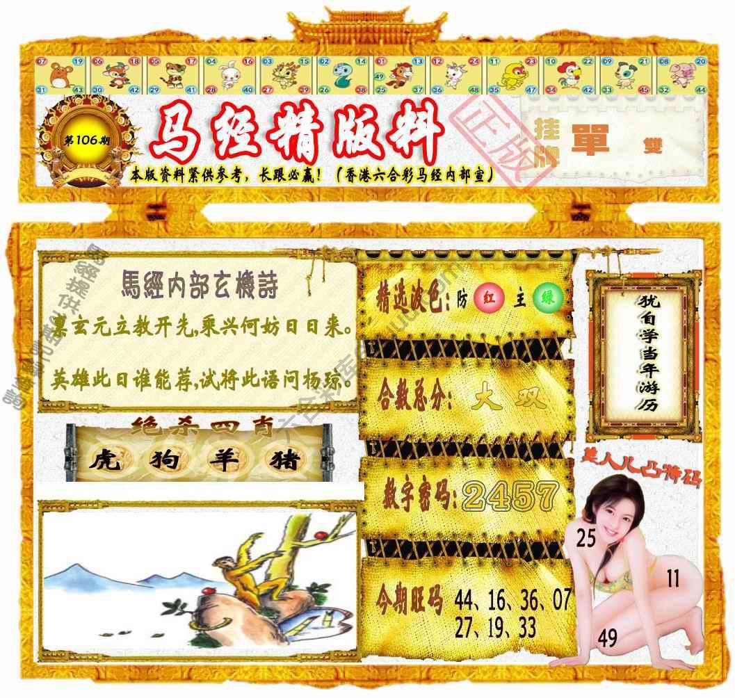 马经精版料