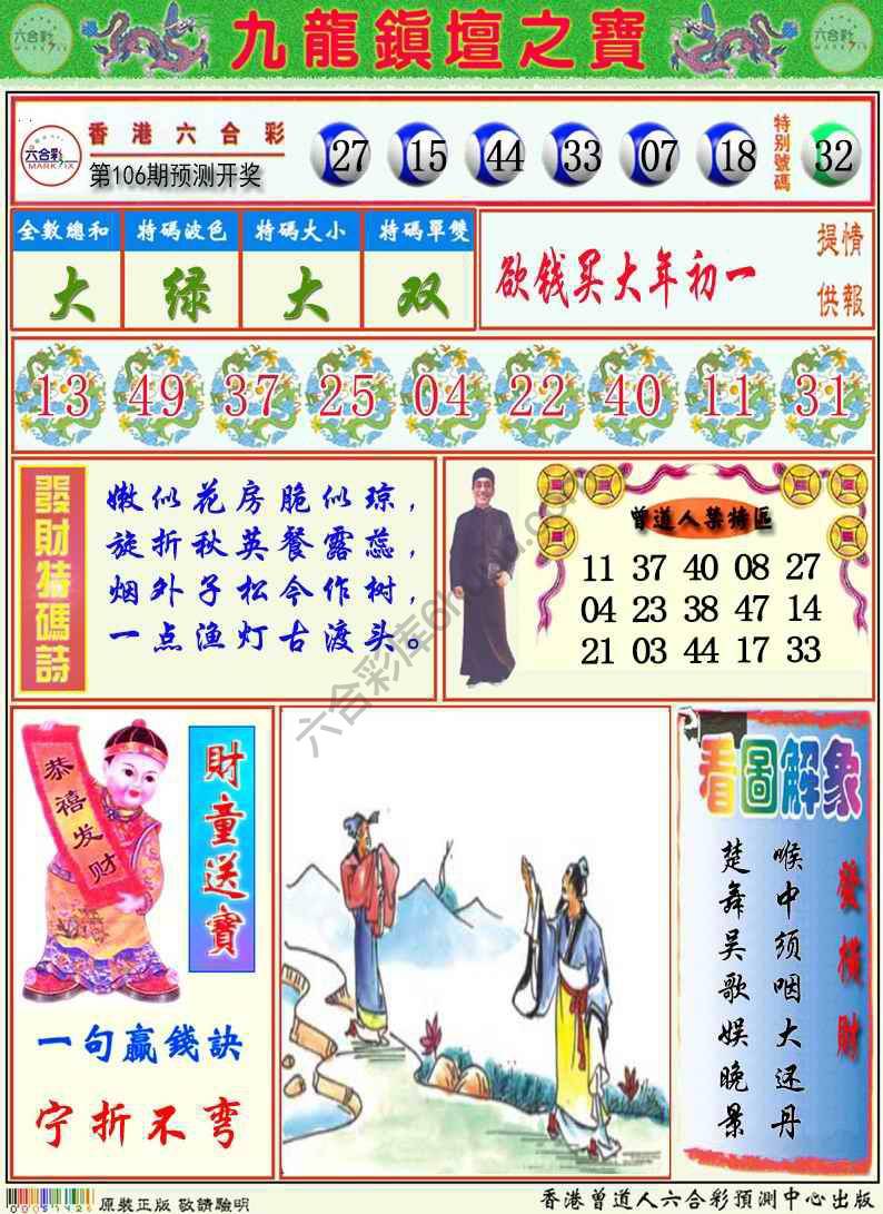 九龙挂牌解特码