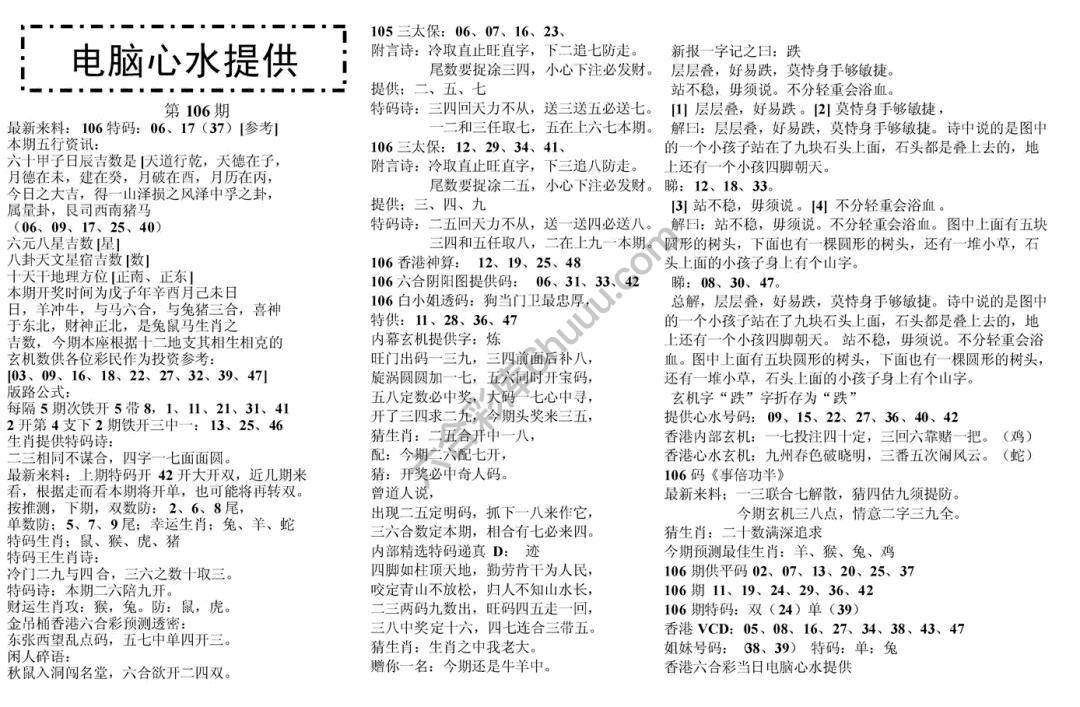 电脑心水提供