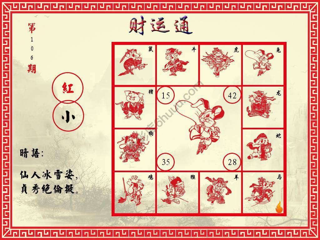 财运通
