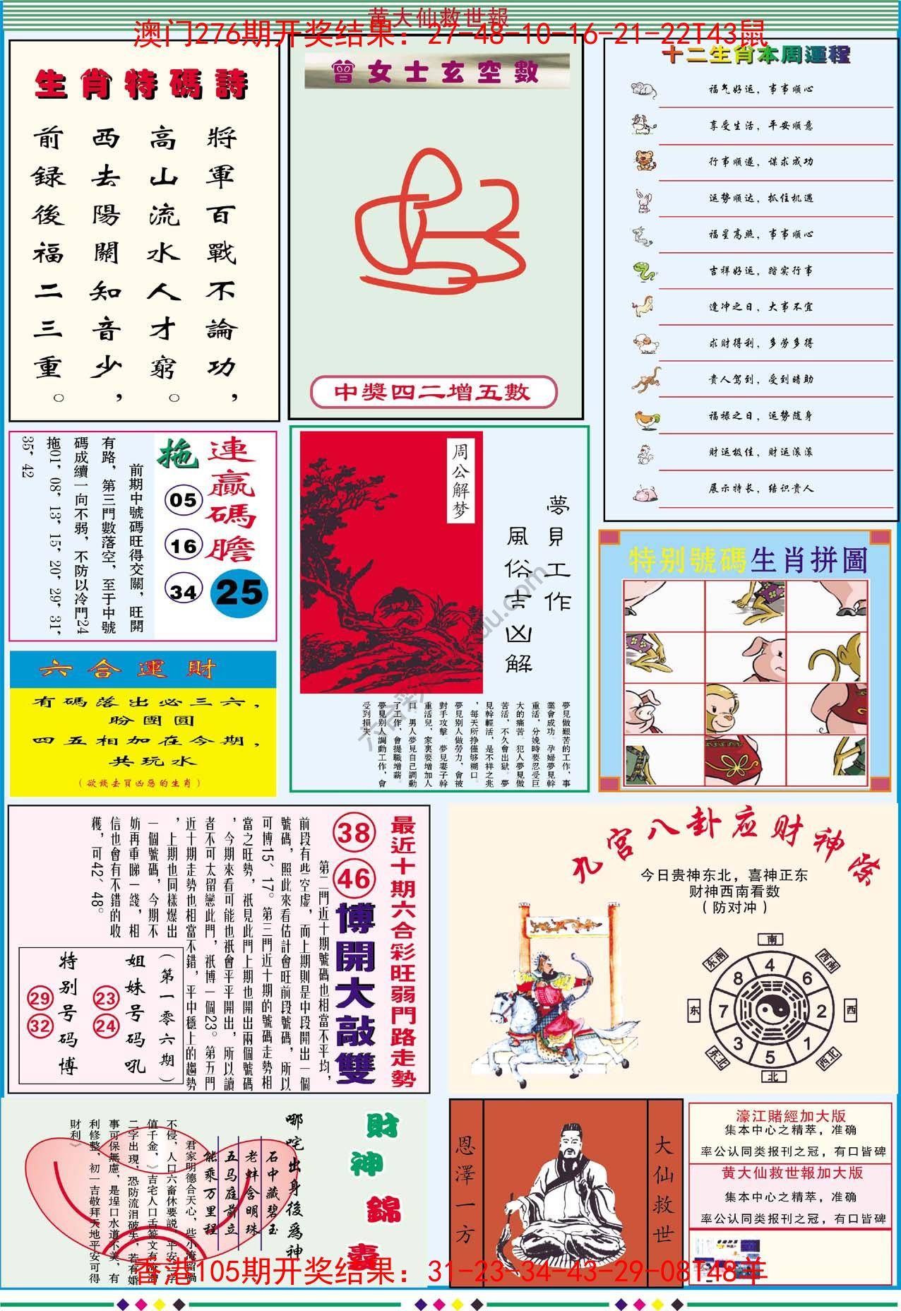 黄大仙救世报（加大版）