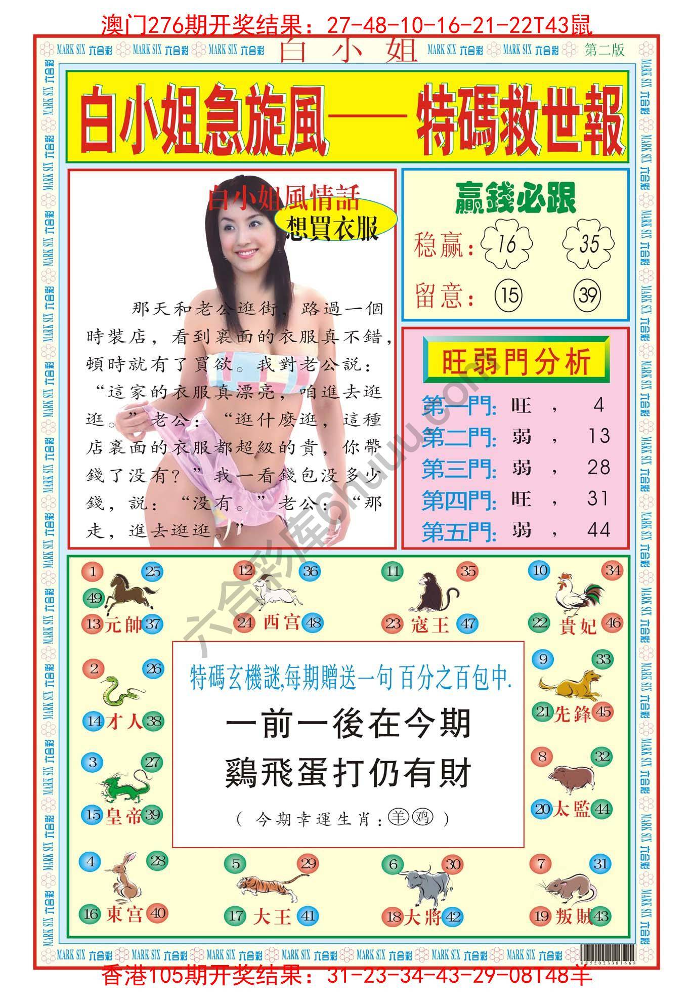白小姐急旋风
