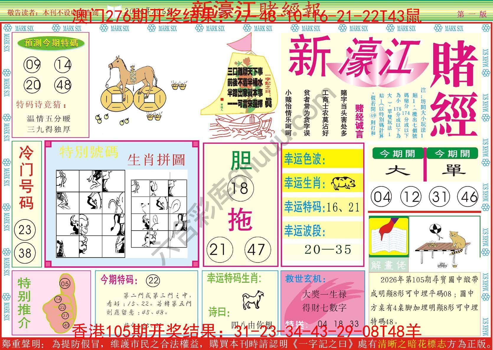 新濠江赌经