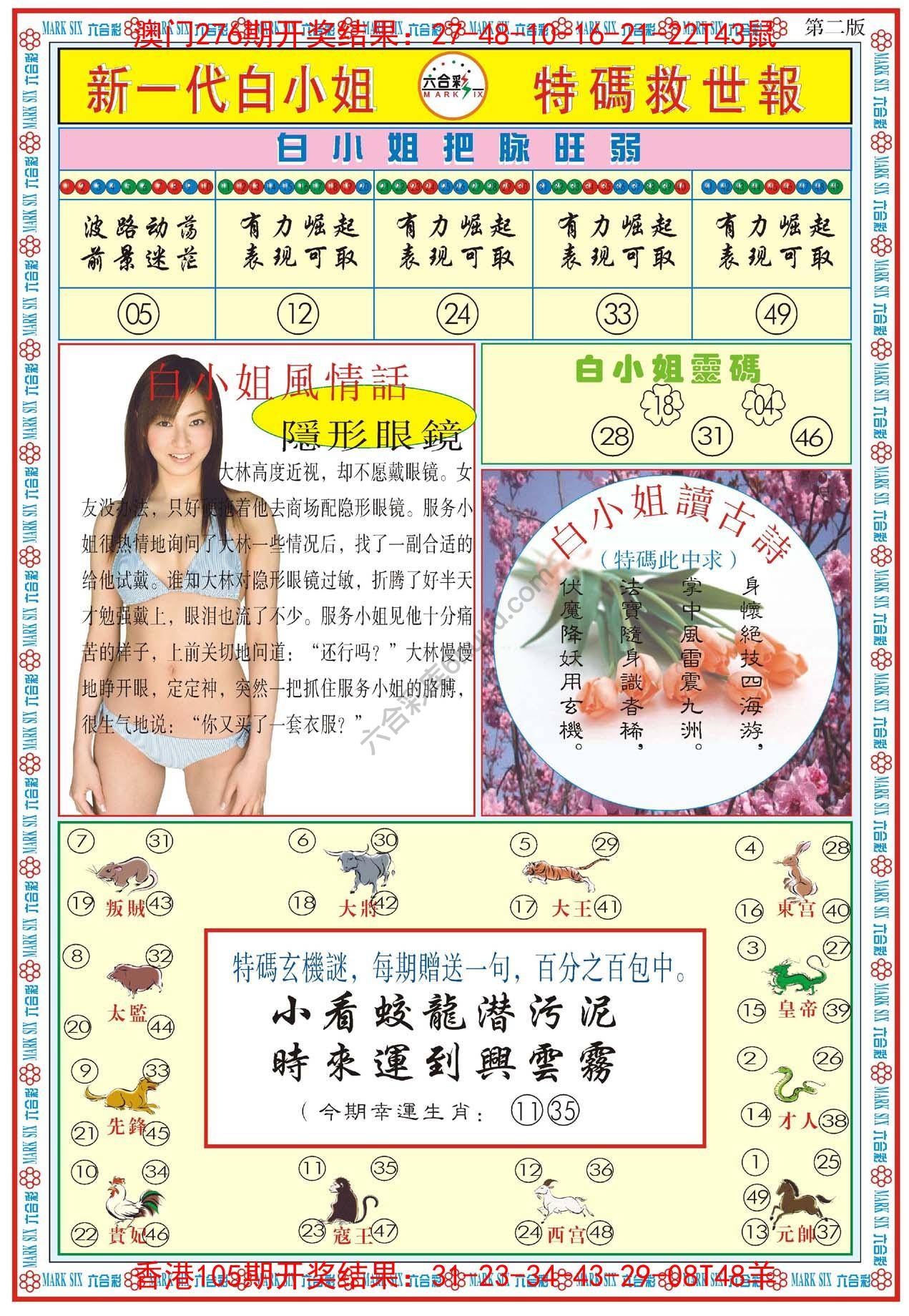 新一代白小姐特码救世报