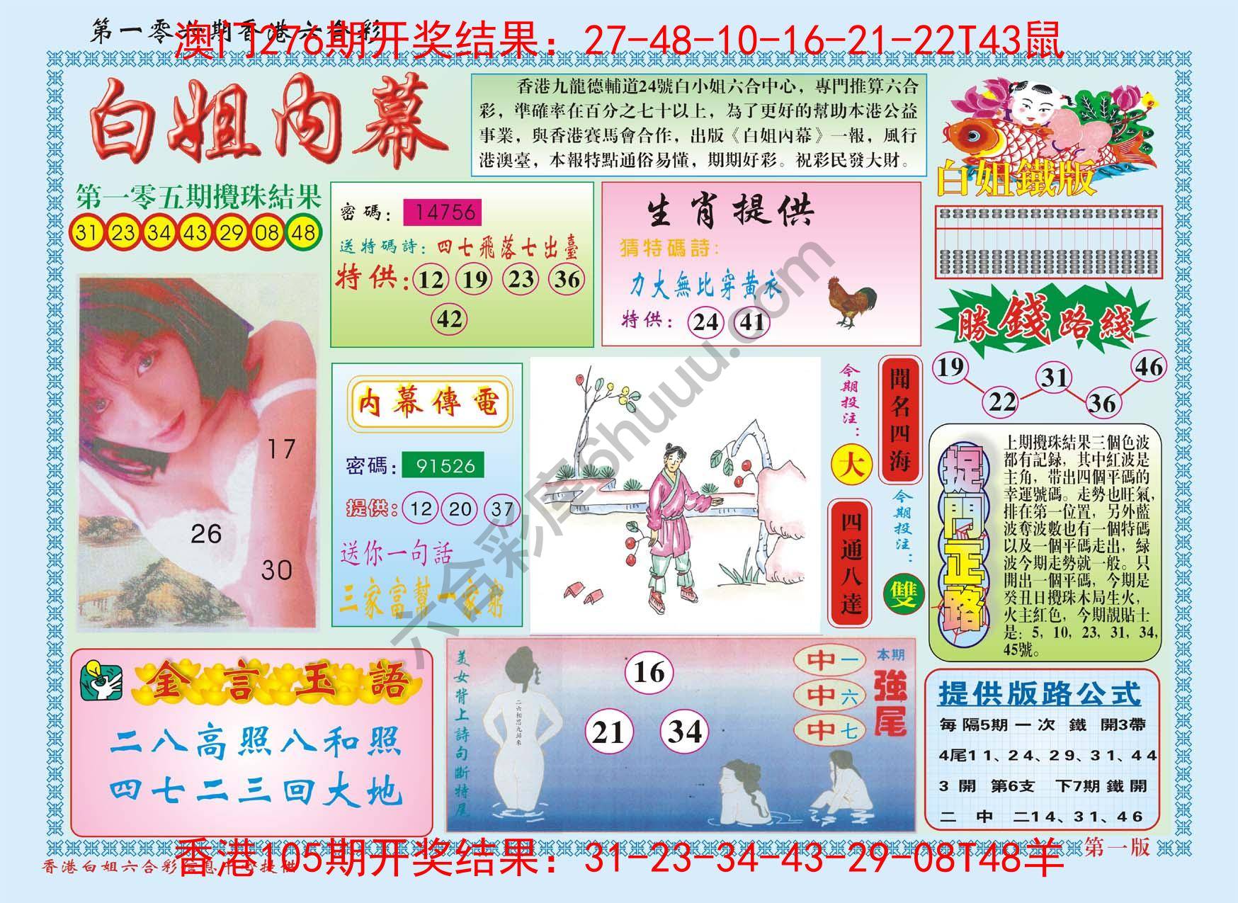 白姐内幕