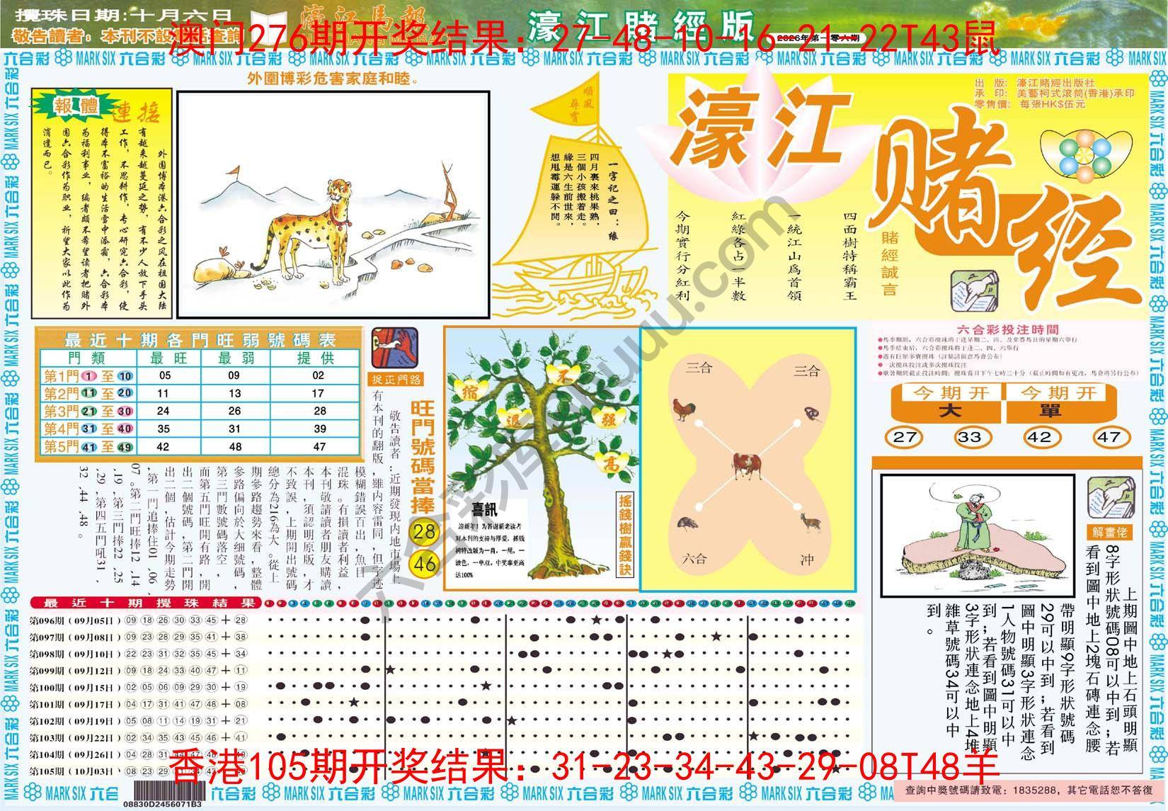 濠江赌经