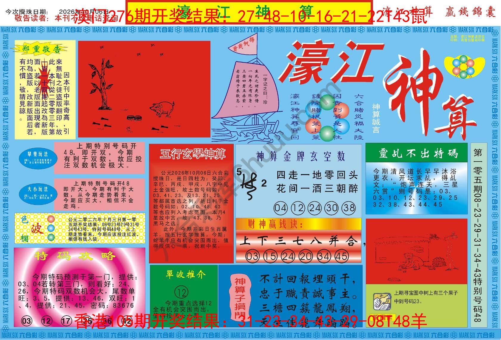 濠江神算