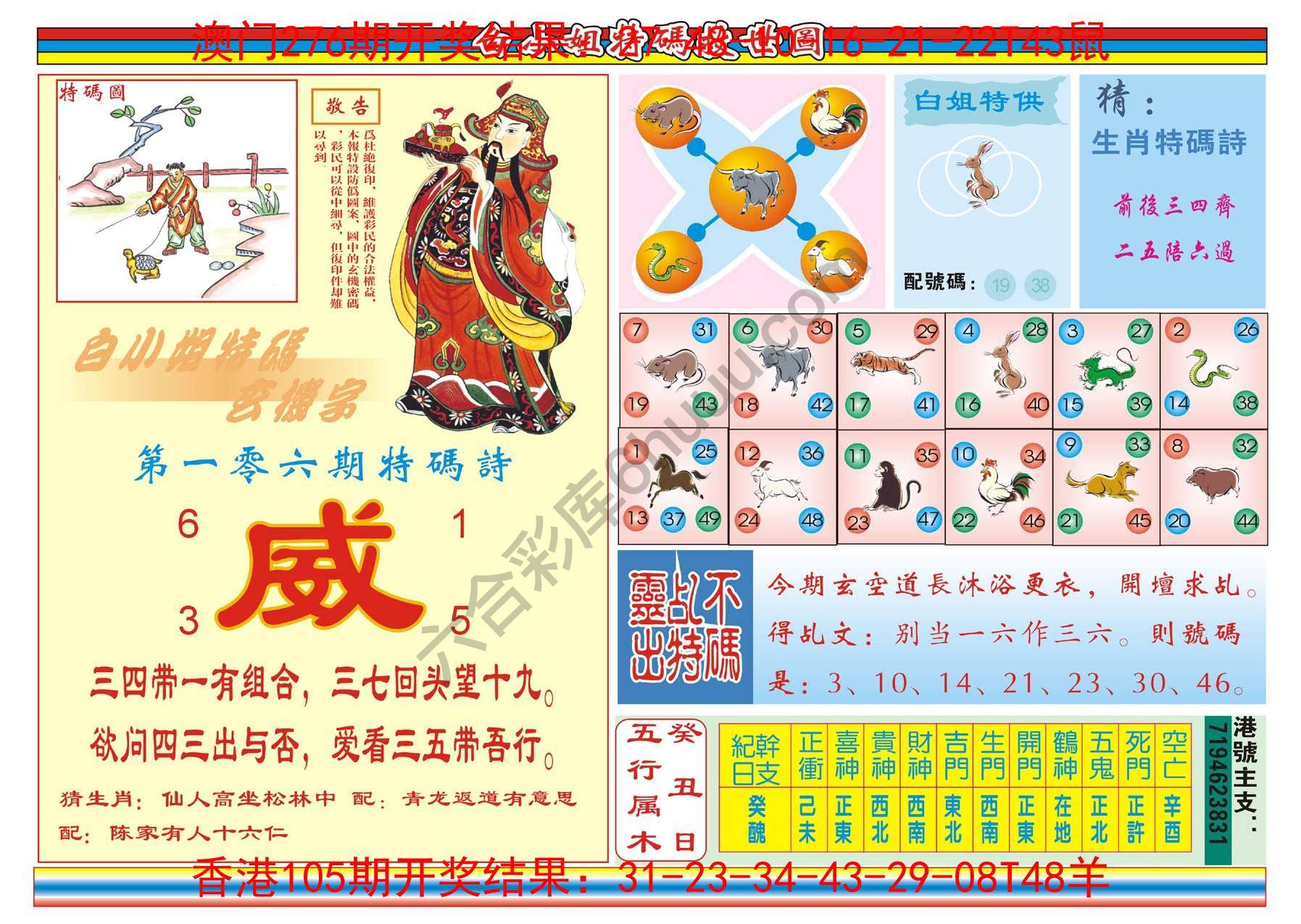 白小姐特码救世报
