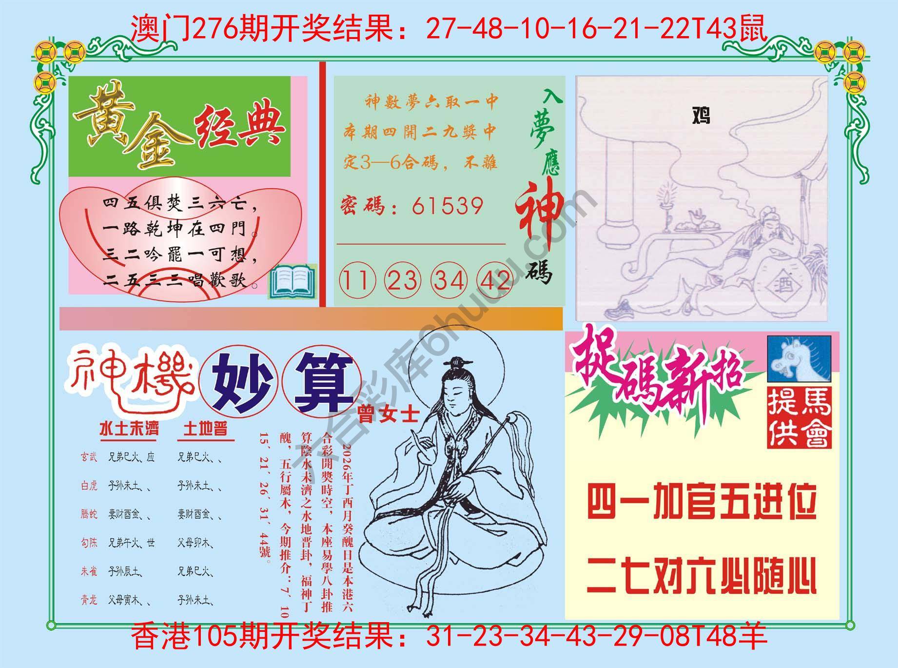 老版曾女士