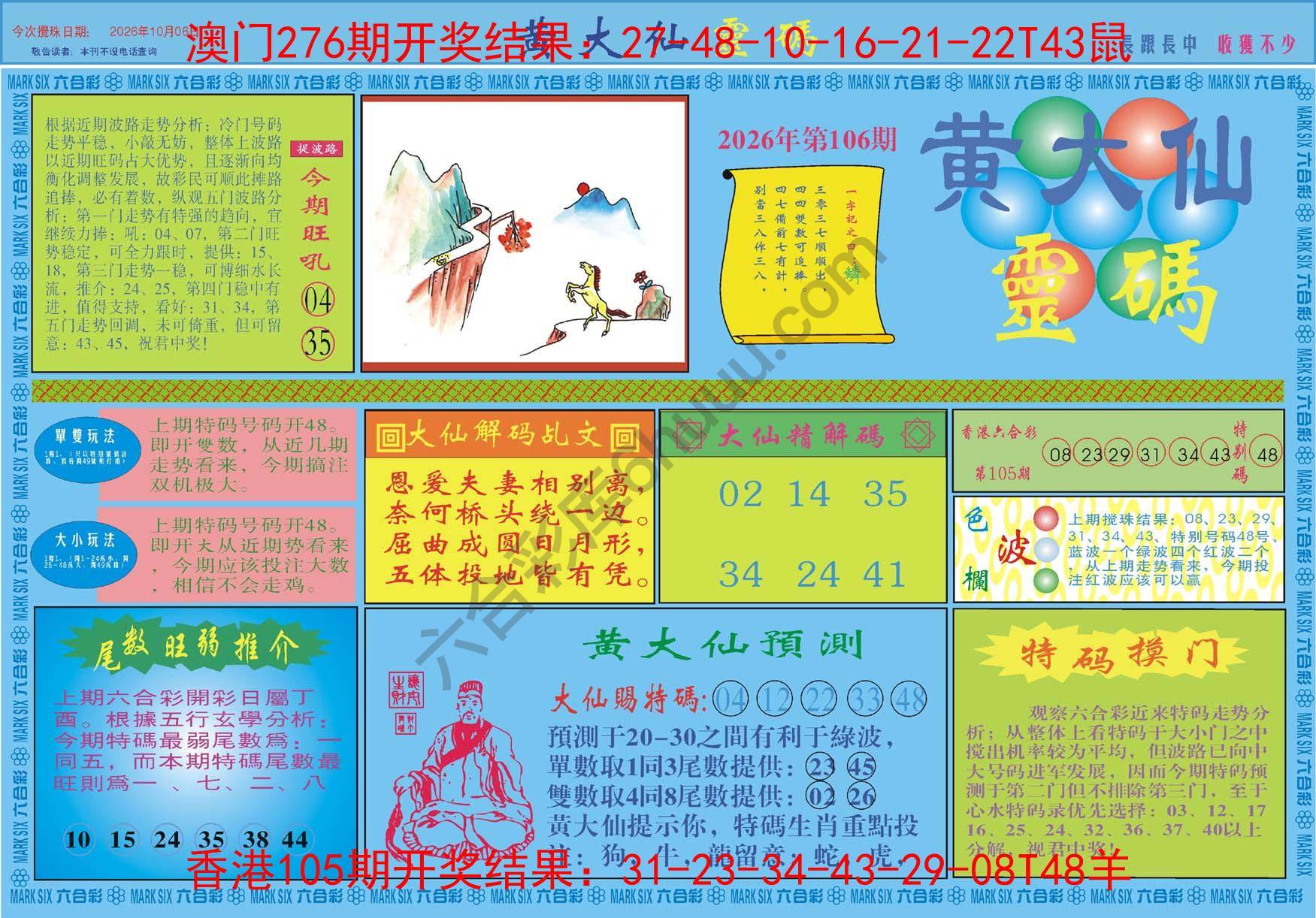 黄大仙灵码