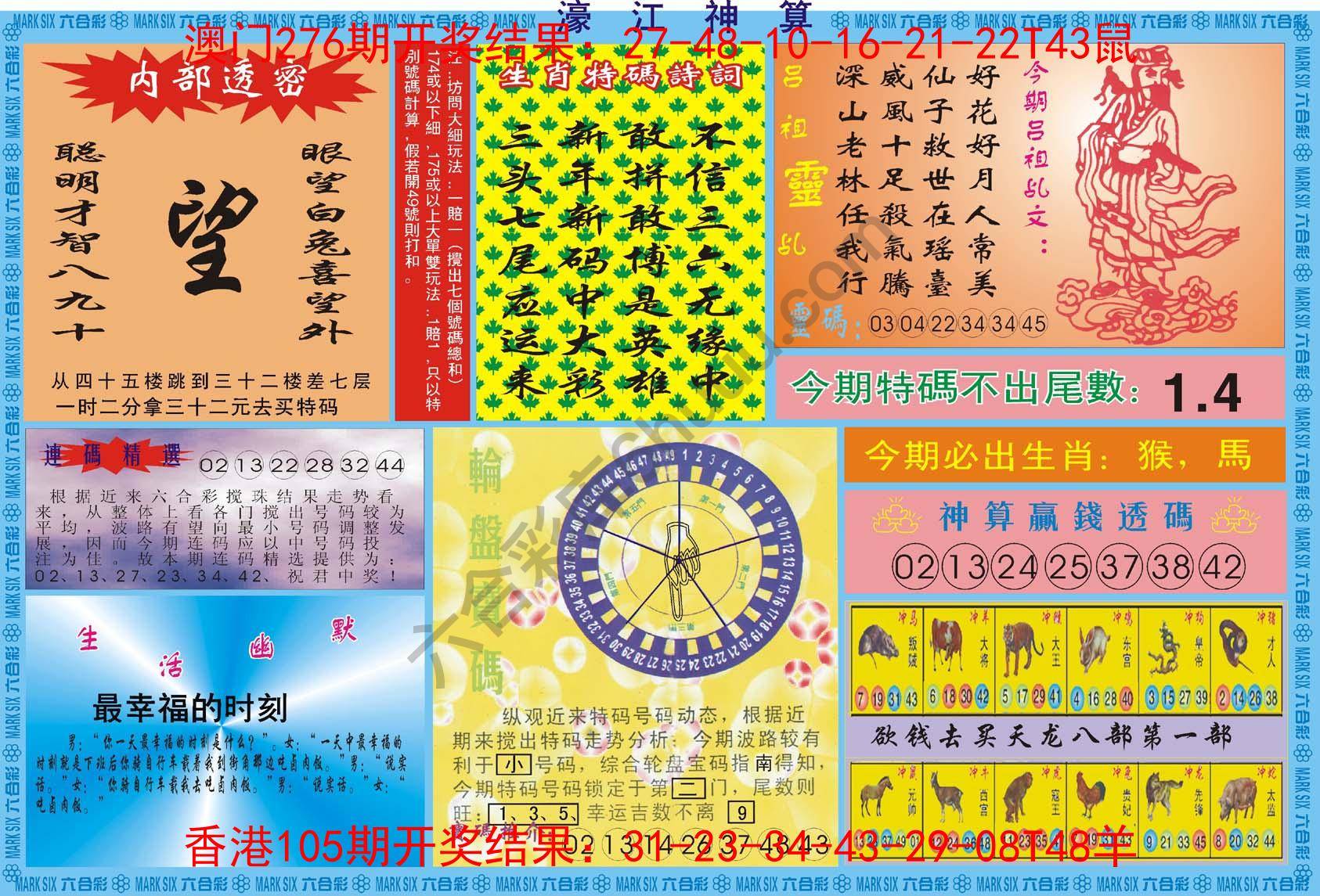 濠江神算