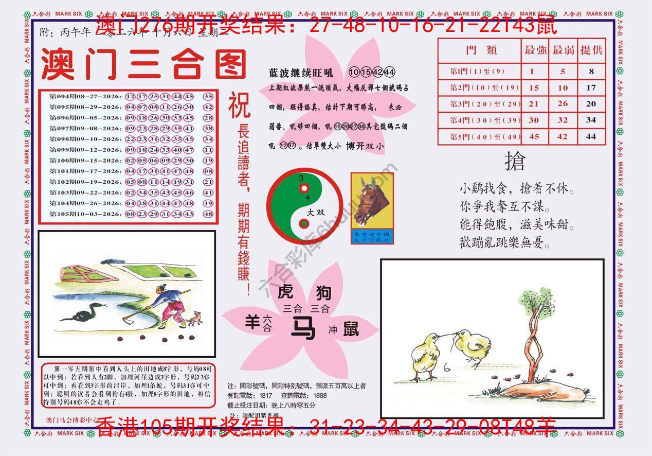 澳门三合图