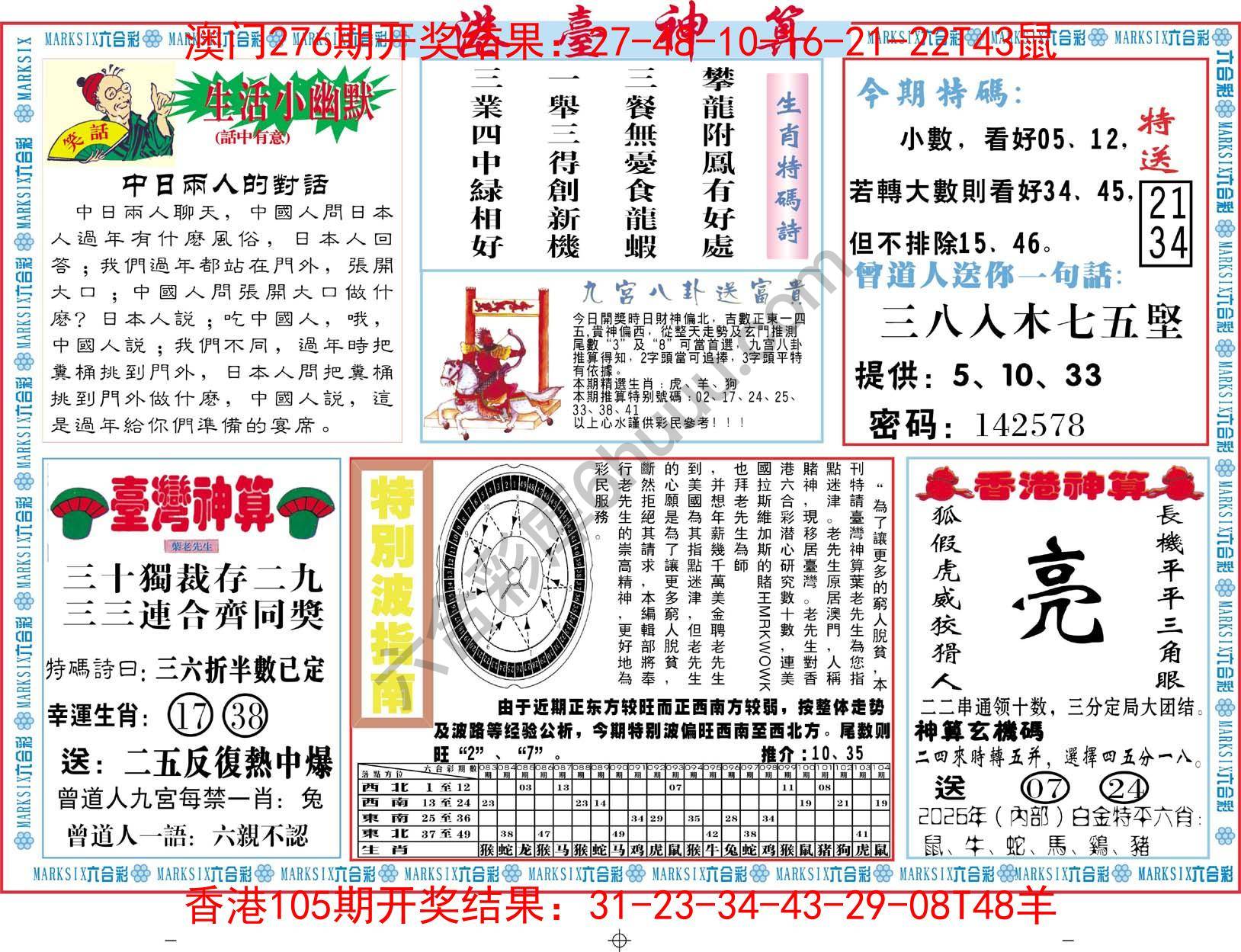 港台神算