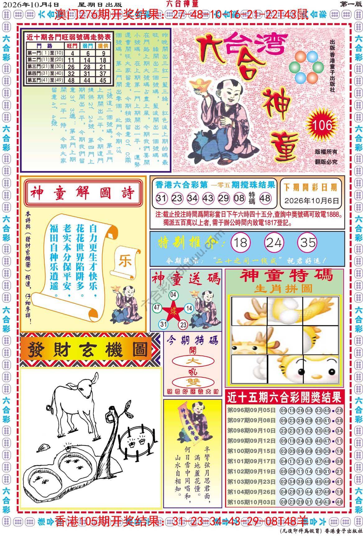 六合神童