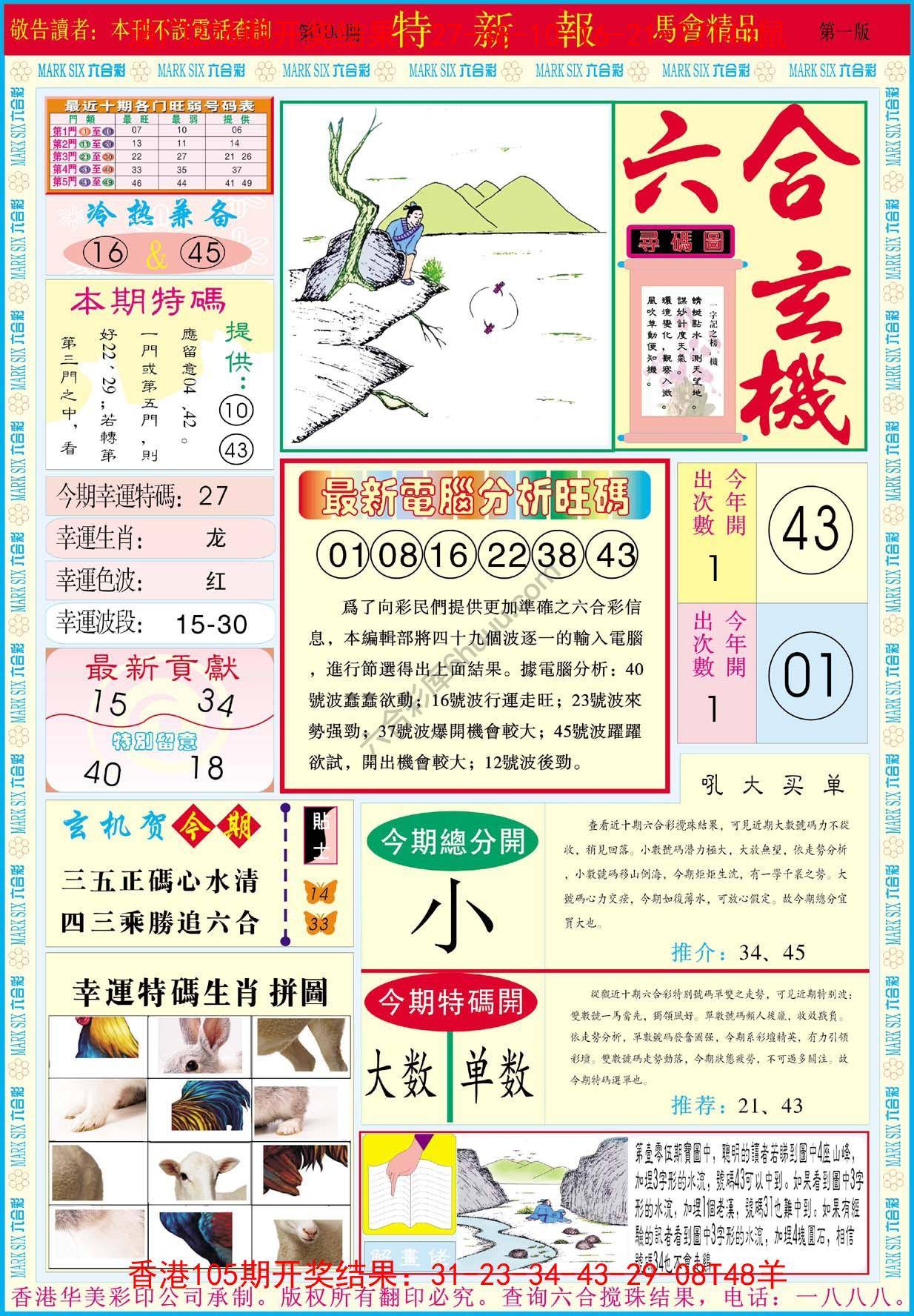 特新报