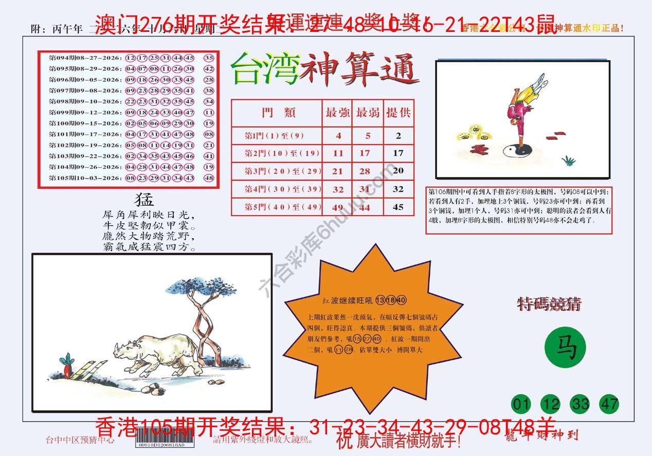 台湾神算通