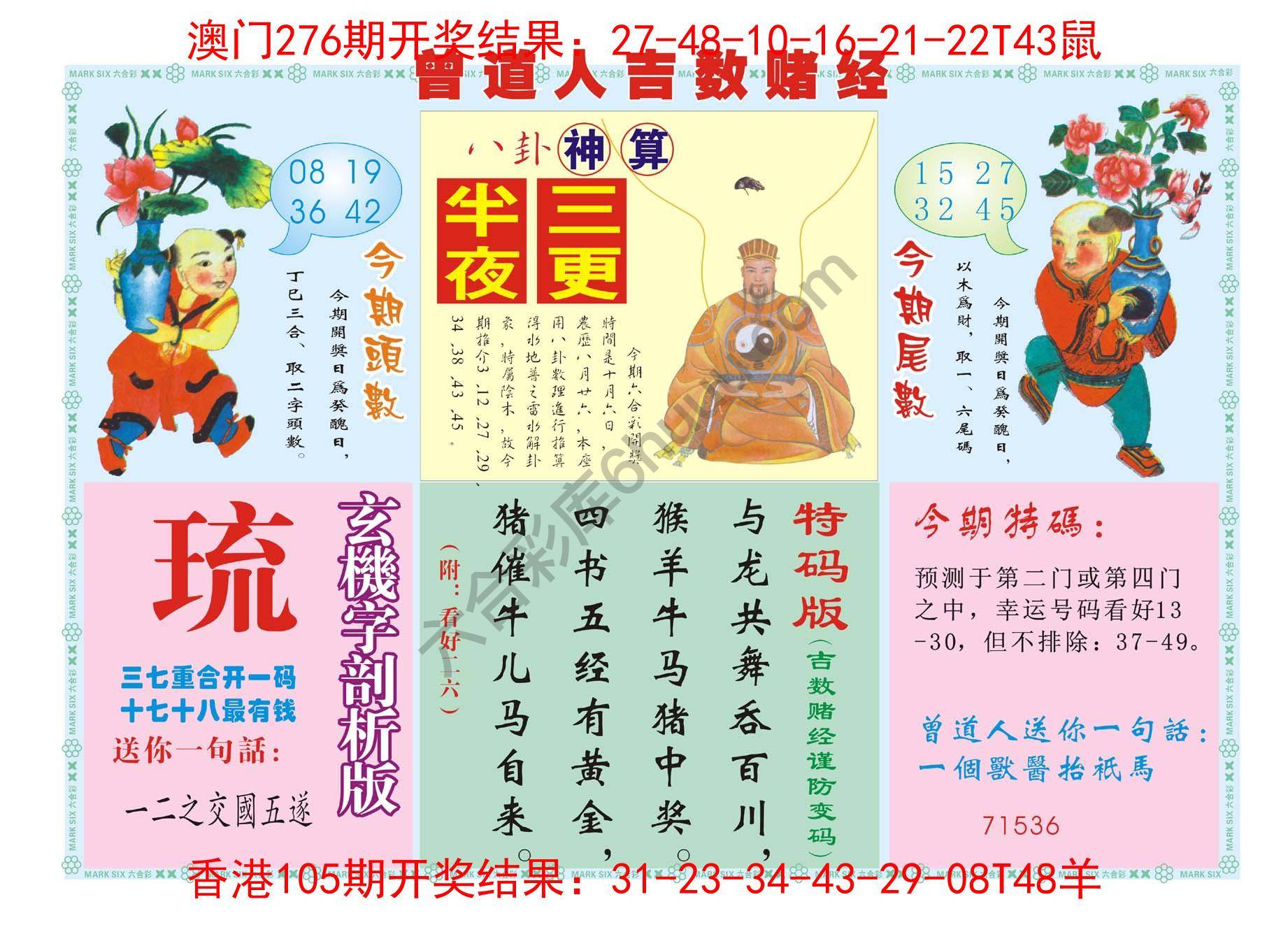 曾道人吉数赌经