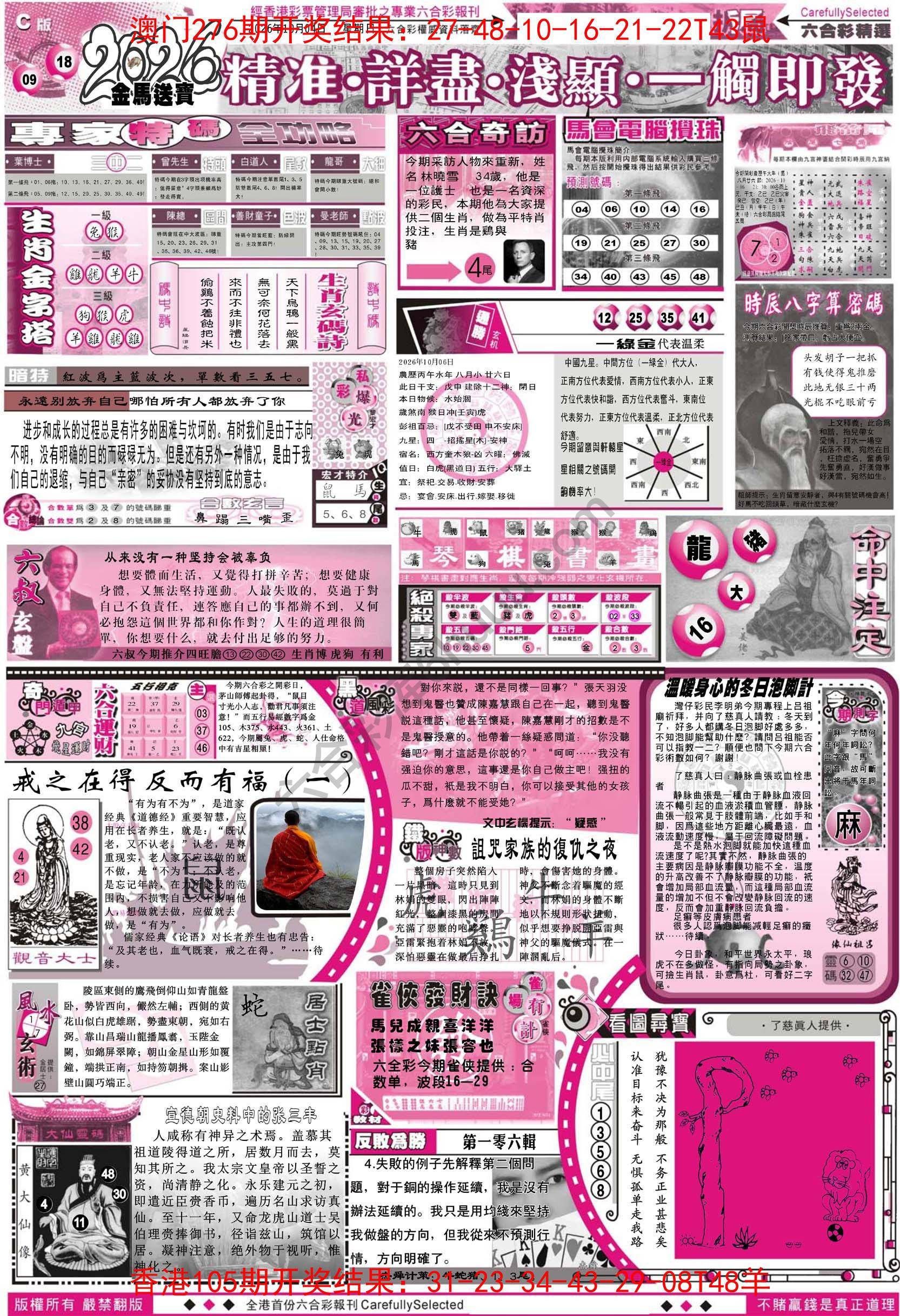六合精选