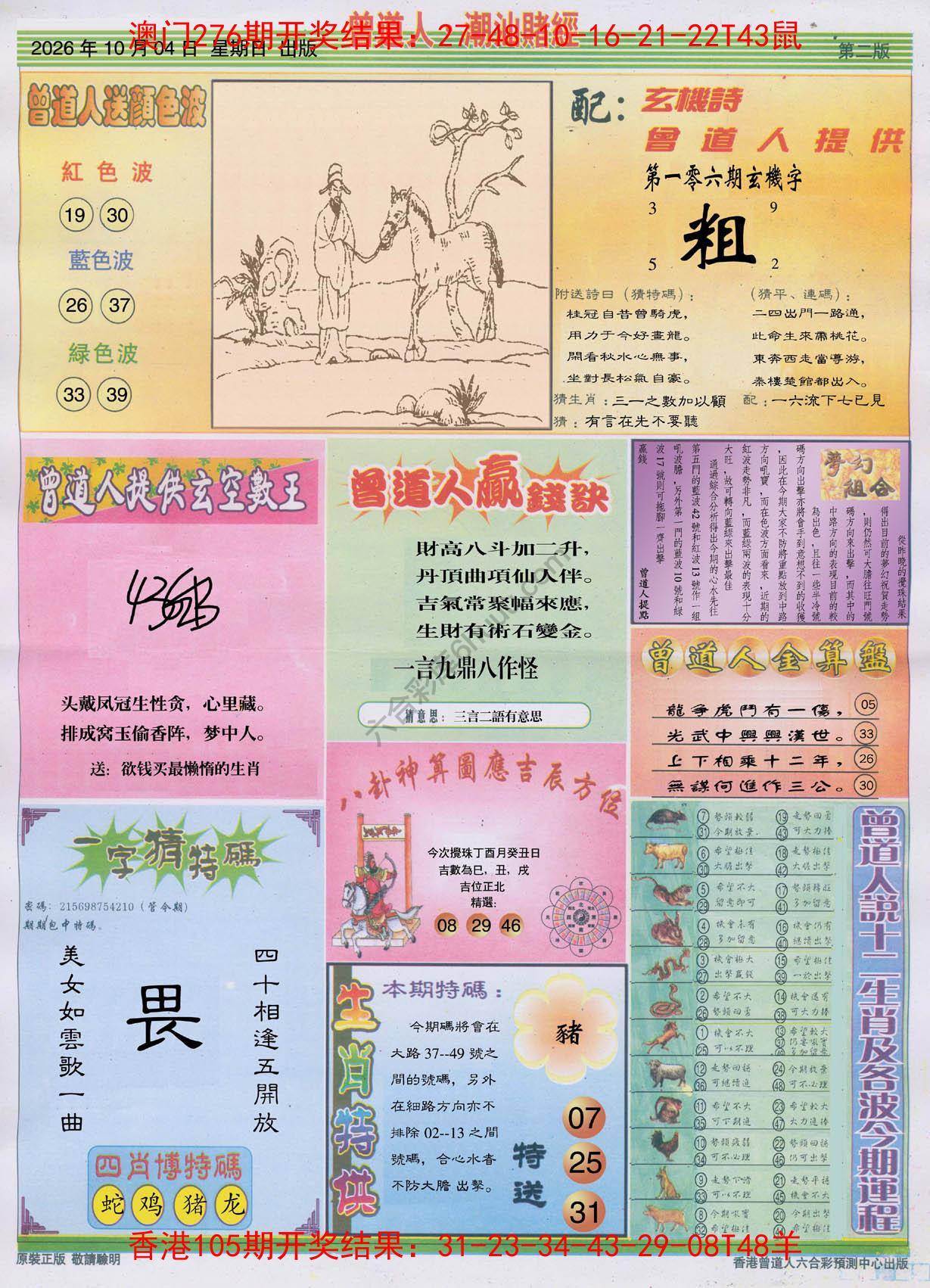 曾道人潮汕赌经