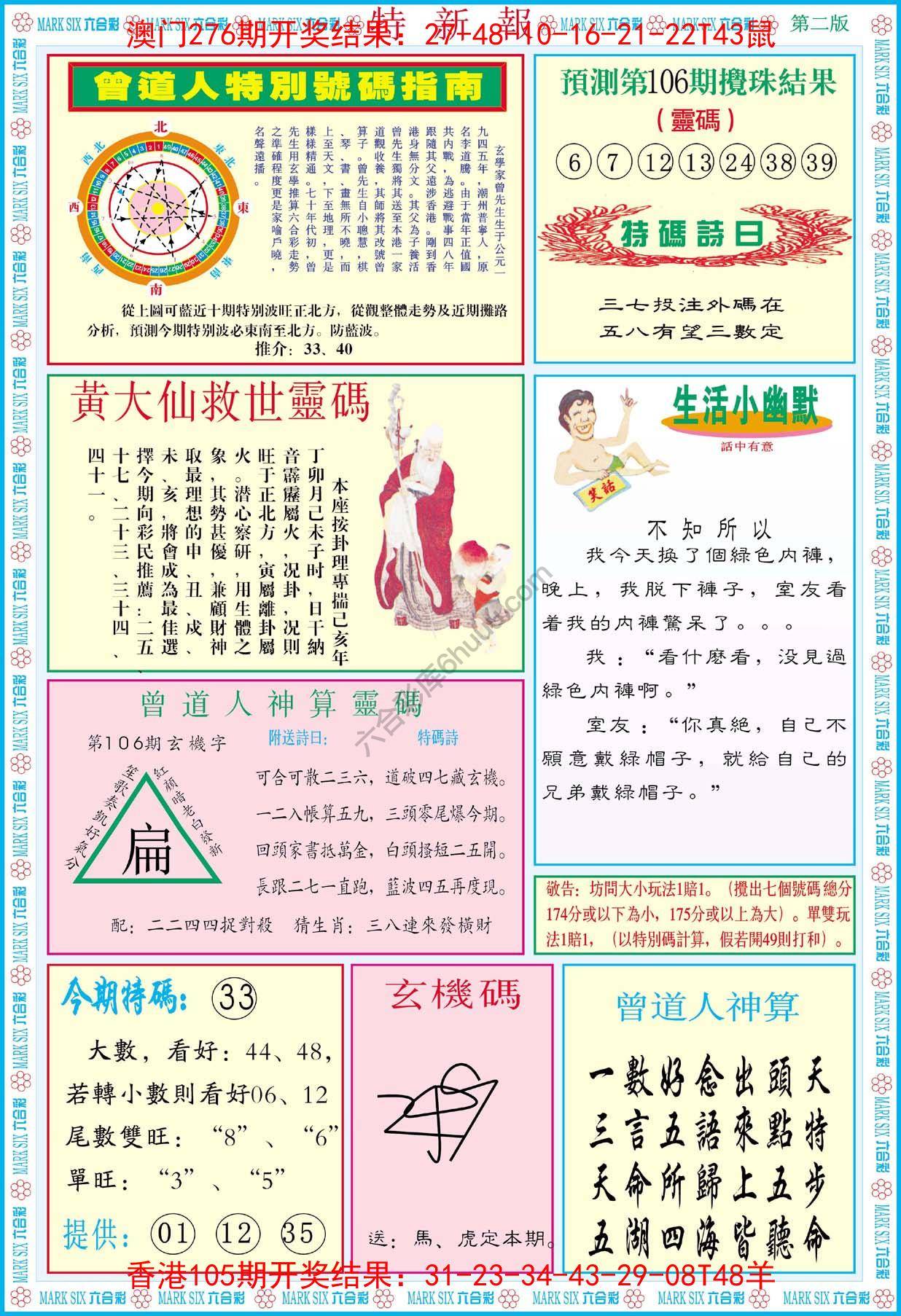 特新报