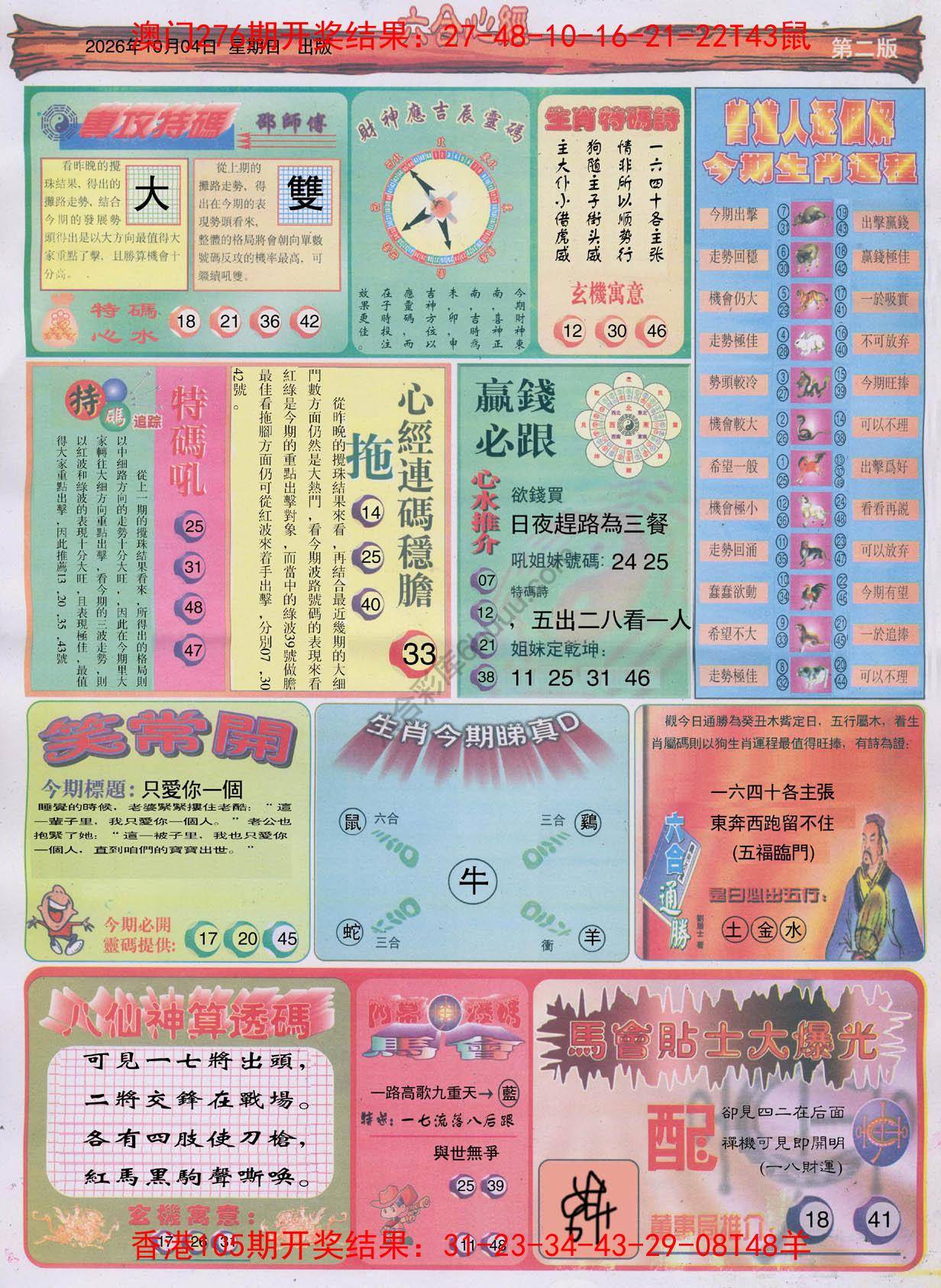 六合心经