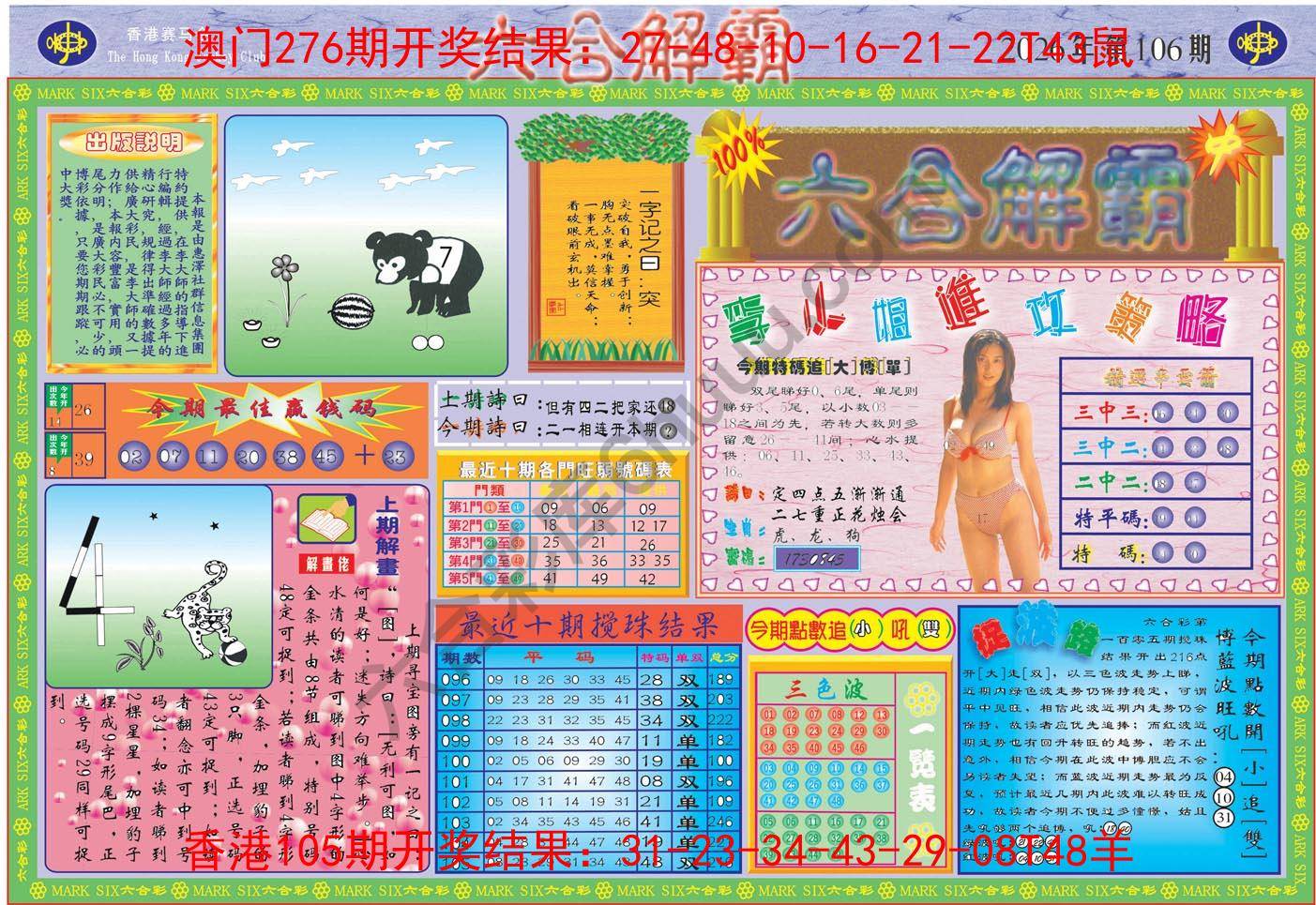 六合解霸