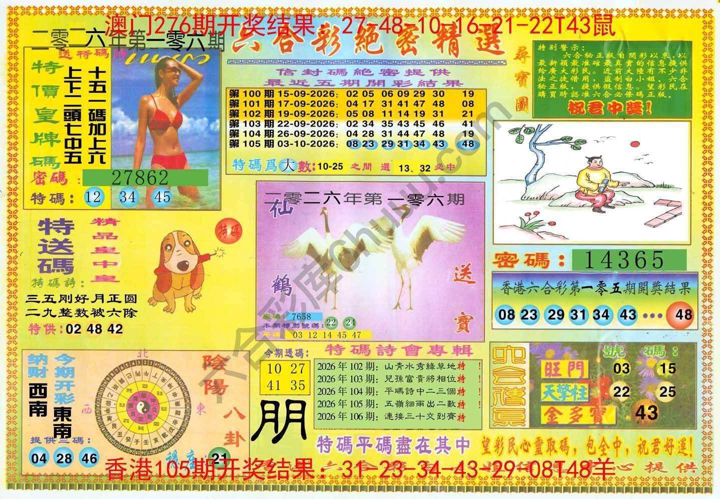 六合彩绝密精选