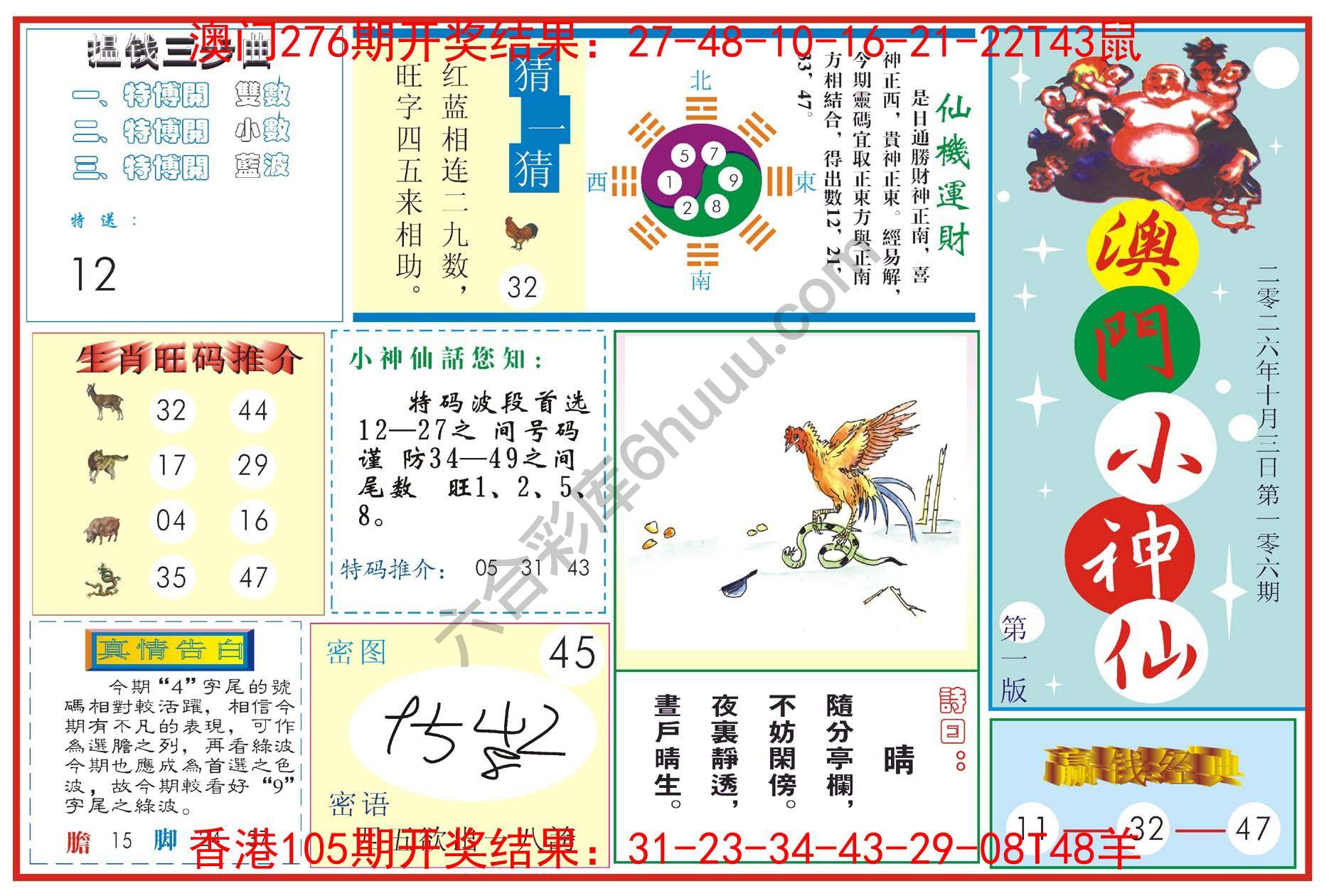 澳门小神仙