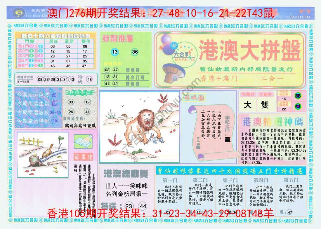 港澳大拼盘