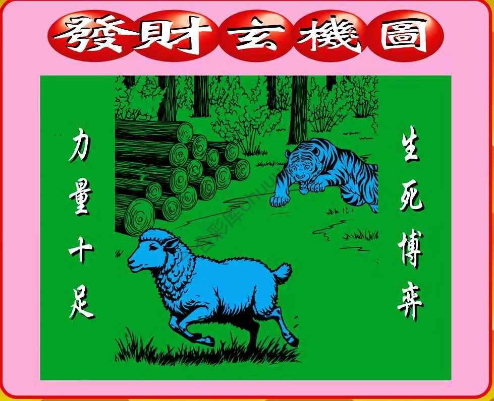 发财玄机图