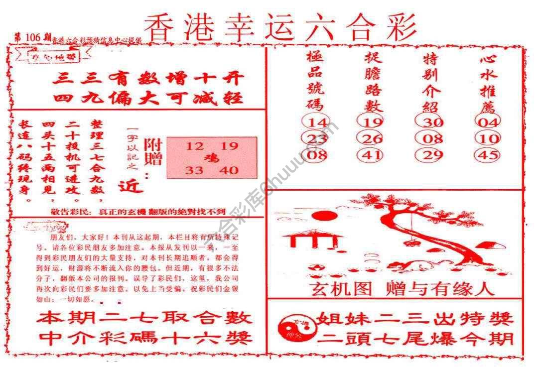 香港幸运六合彩