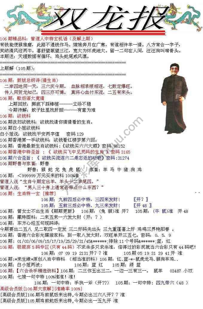 双龙报