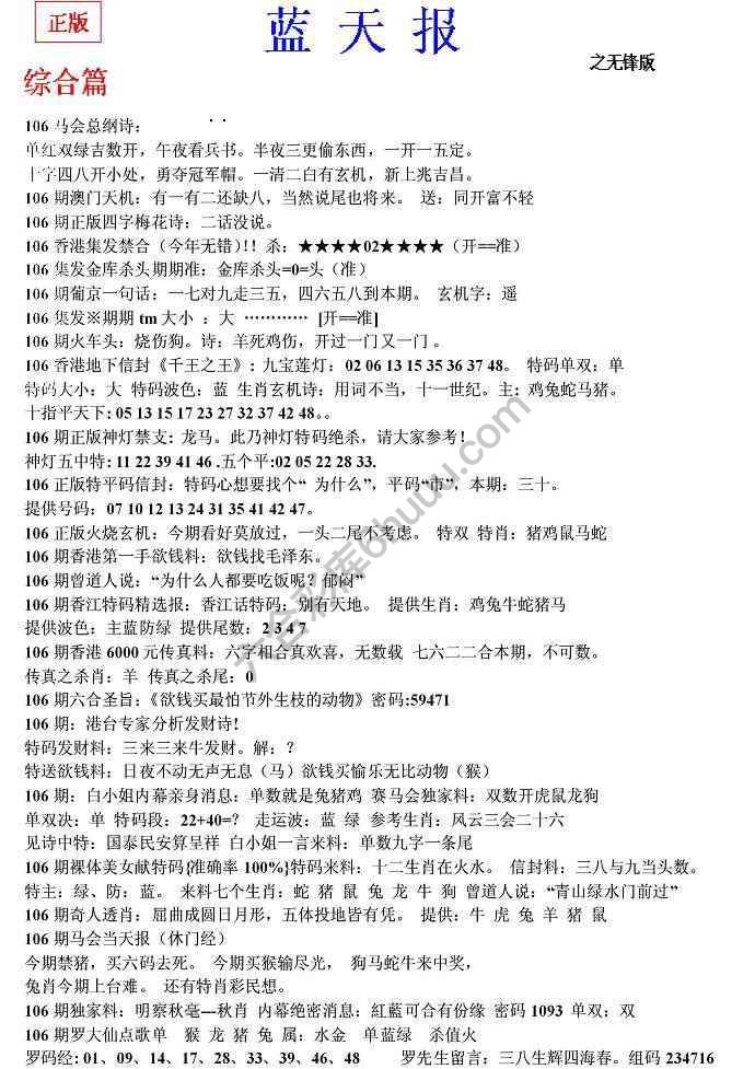 蓝天报无锋版