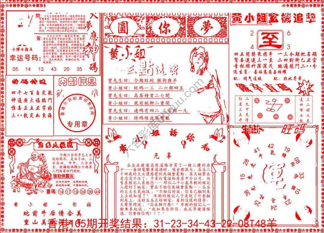 六合圆你梦