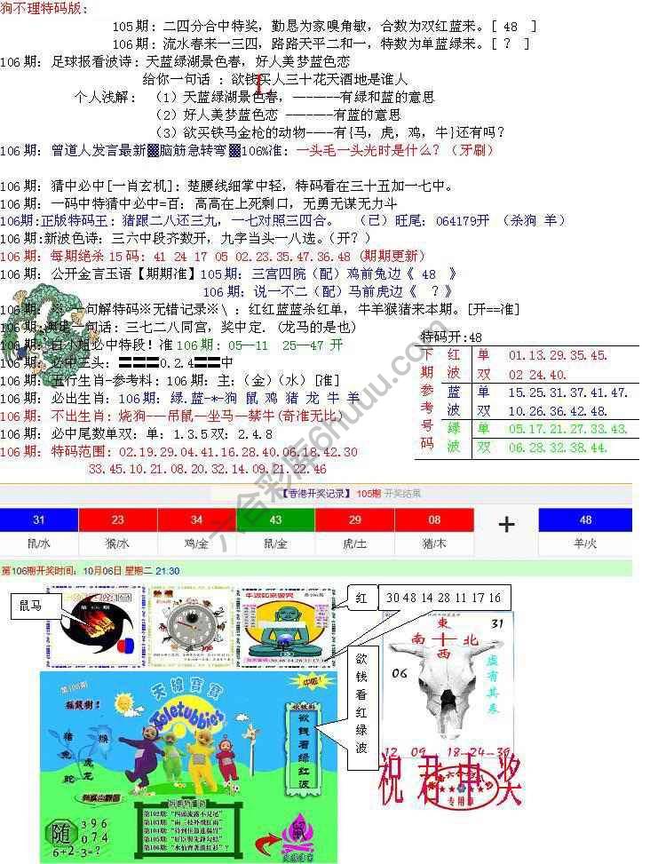 青龙五鬼报
