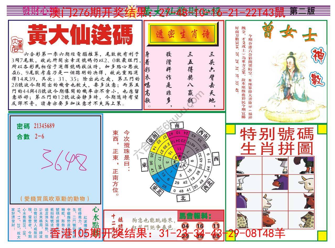 黄大仙发财心经