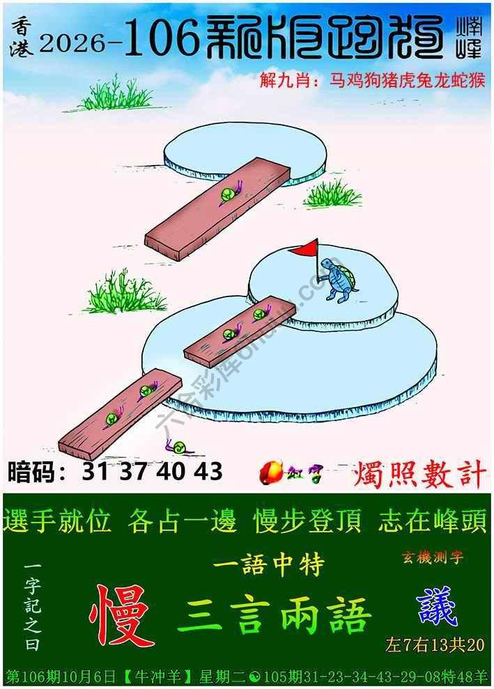 跑狗图（新版）