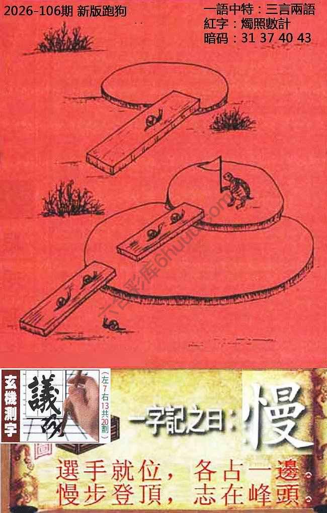 高清跑狗图