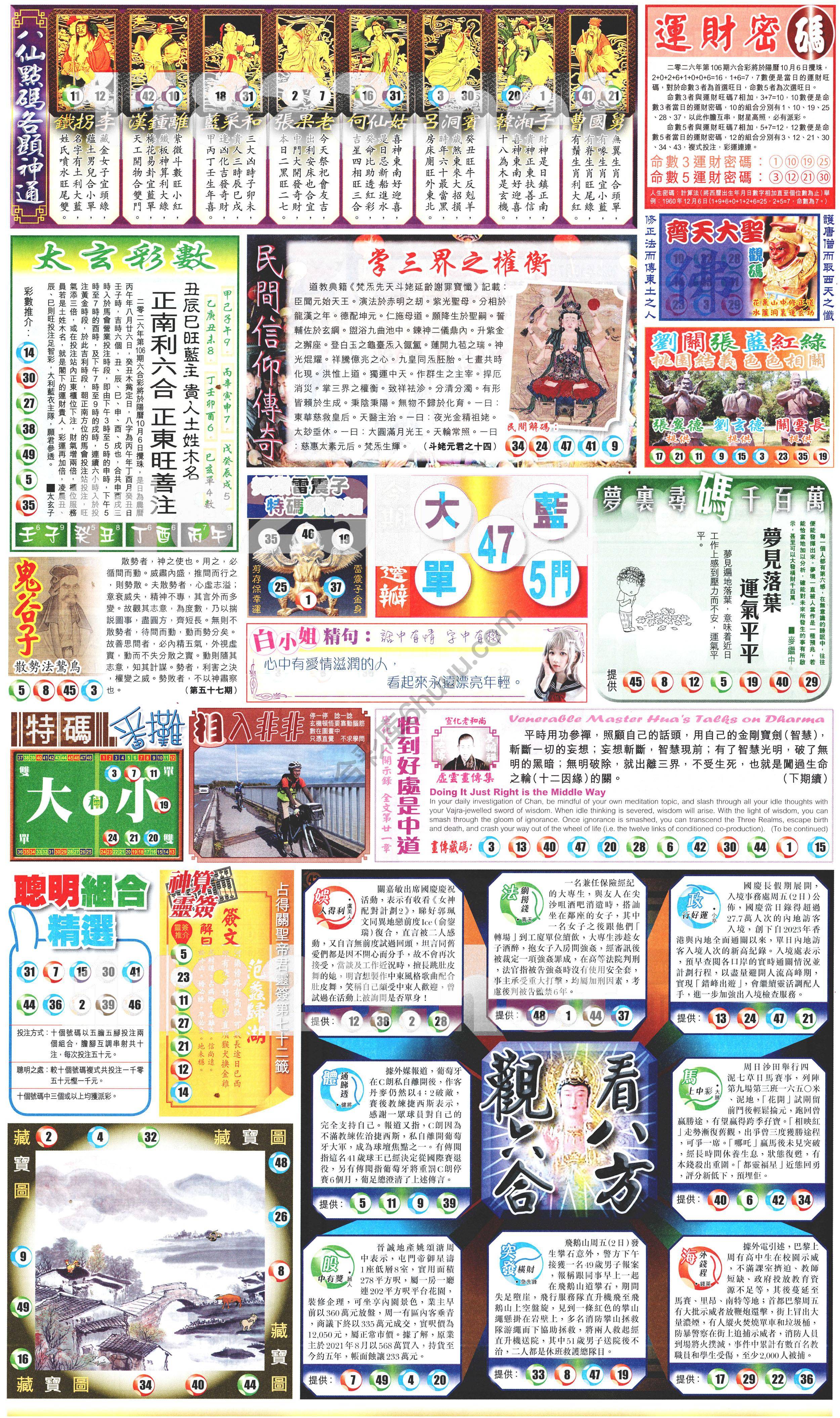 新报六合彩玄机