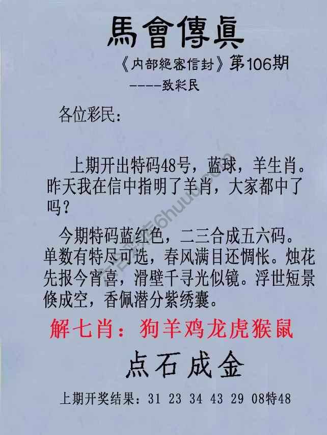 另版马会传真