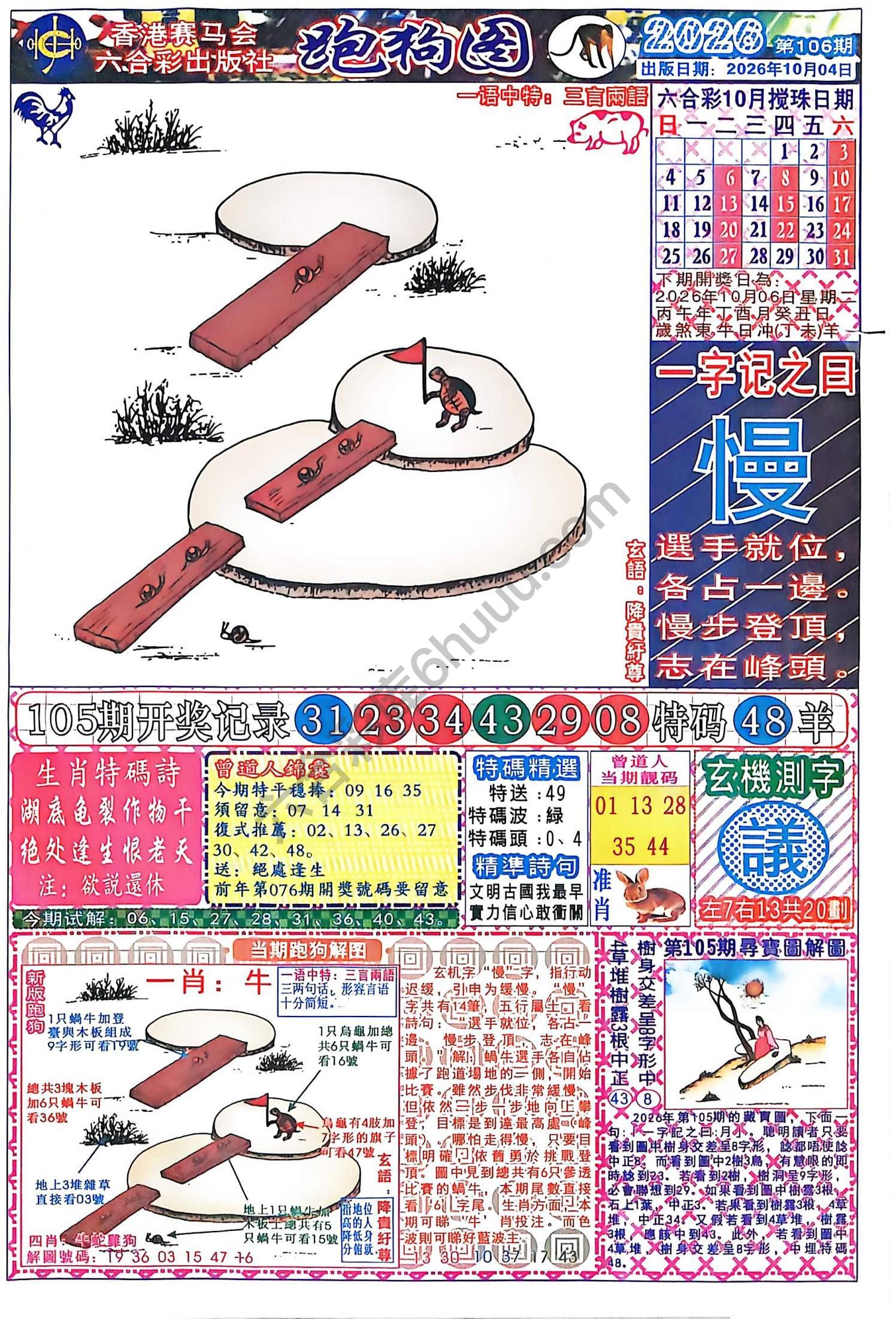 赛马会跑狗图