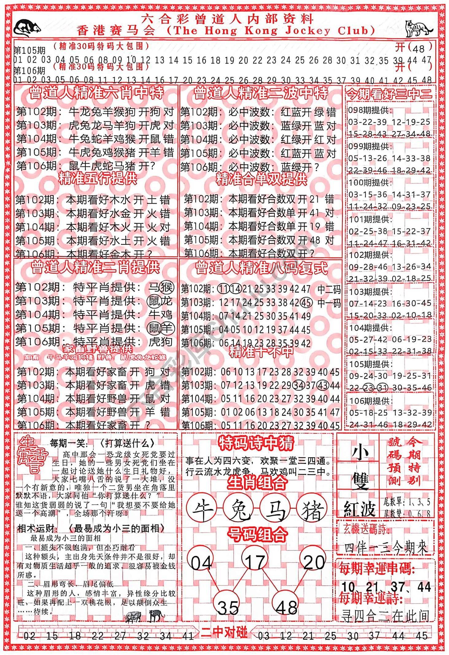 曾道人内部资料