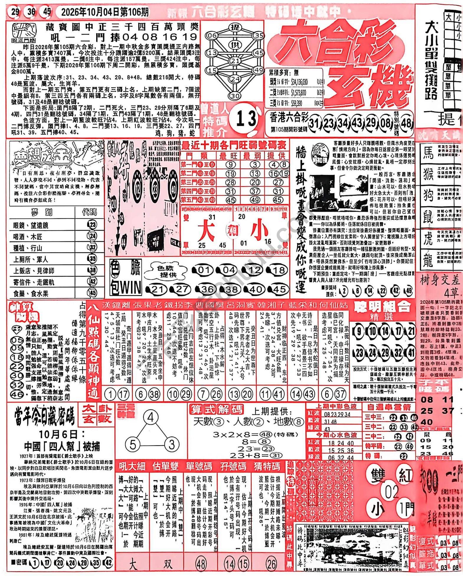 六合彩玄机