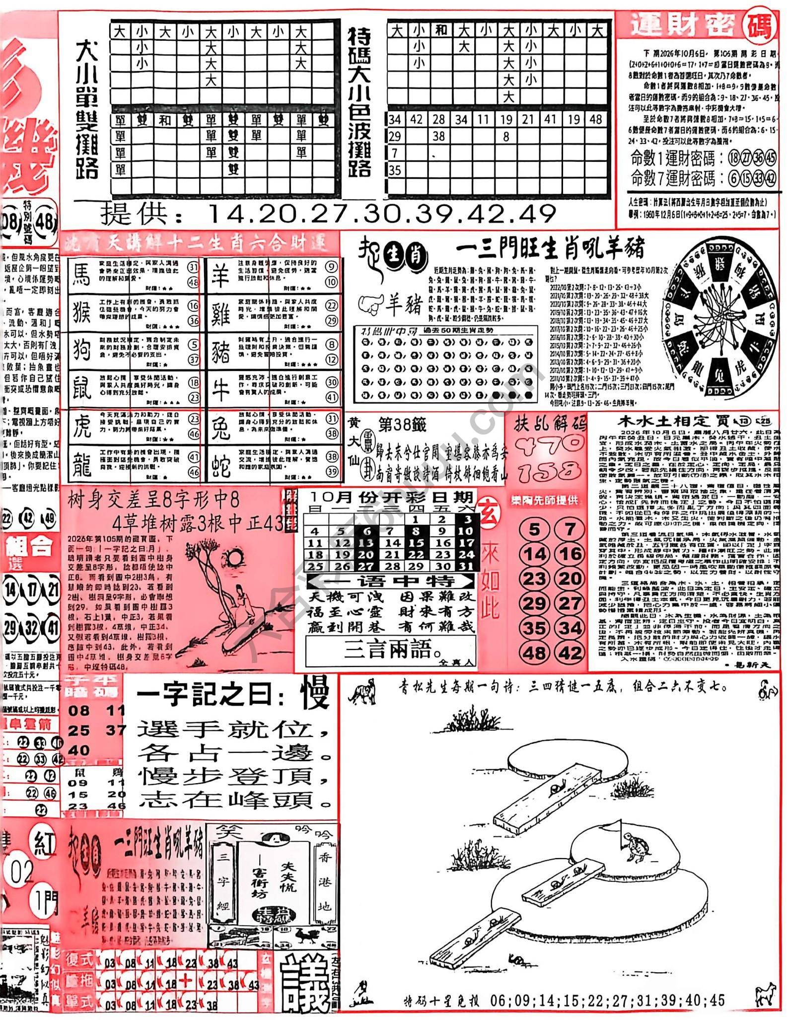 六合彩玄机