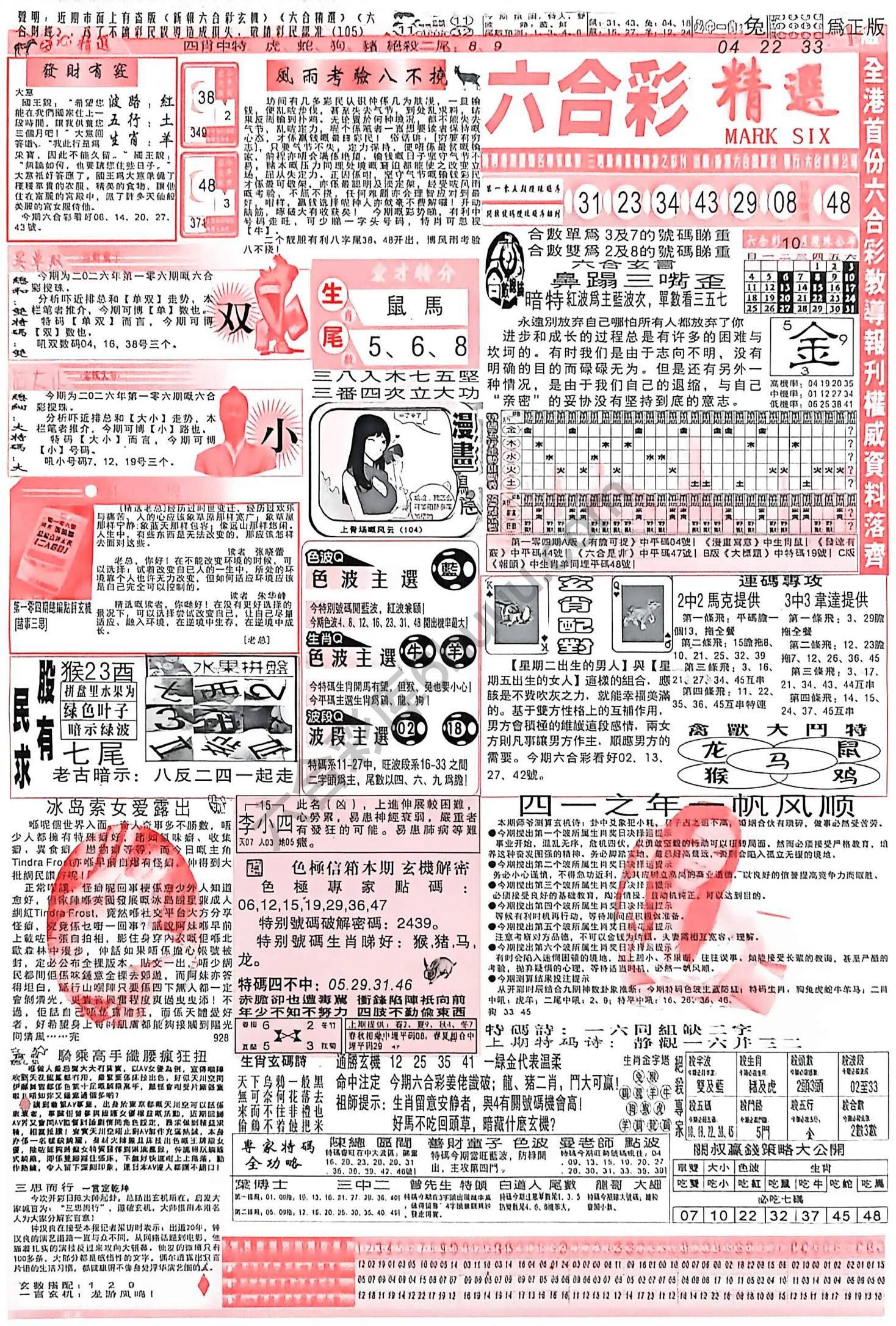 六合彩精选