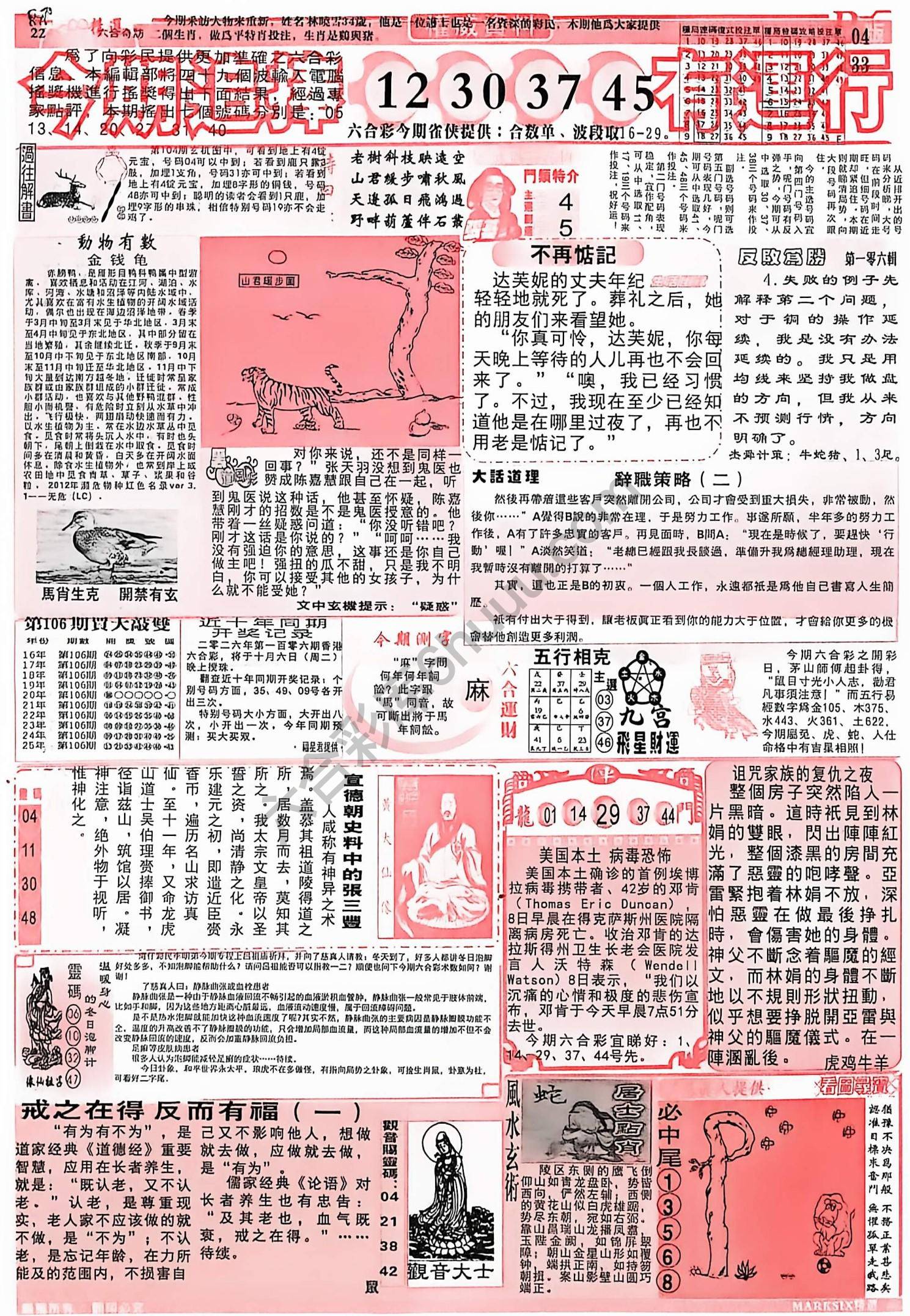 六合彩精选