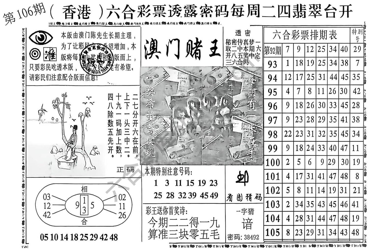 澳门赌王
